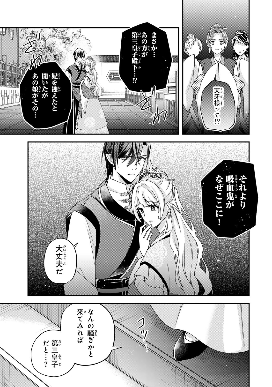 Kyuuketsu Ouji to Ikenie Hanayome - Chapter 7 - Page 21