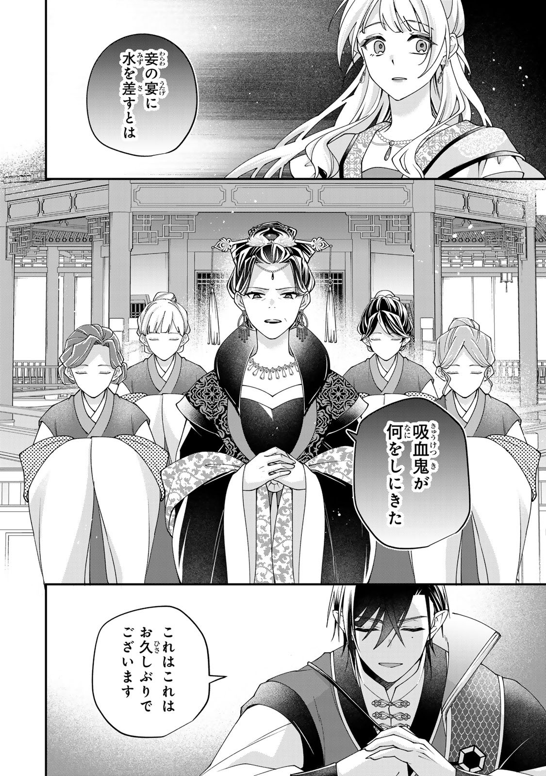 Kyuuketsu Ouji to Ikenie Hanayome - Chapter 7 - Page 22