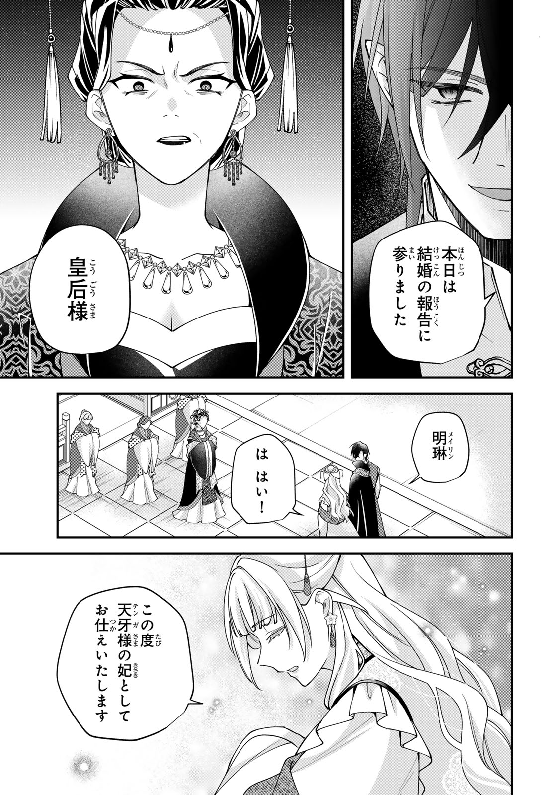 Kyuuketsu Ouji to Ikenie Hanayome - Chapter 7 - Page 23
