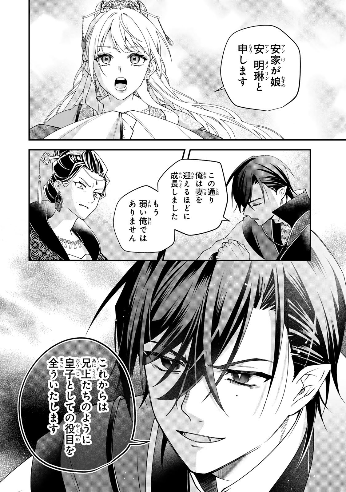 Kyuuketsu Ouji to Ikenie Hanayome - Chapter 7 - Page 24