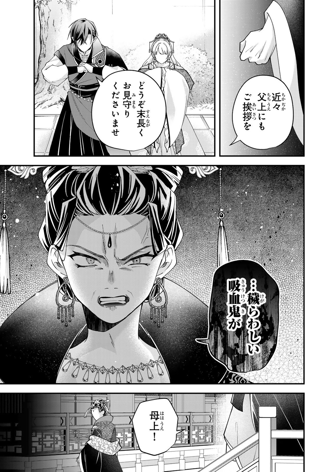 Kyuuketsu Ouji to Ikenie Hanayome - Chapter 7 - Page 25