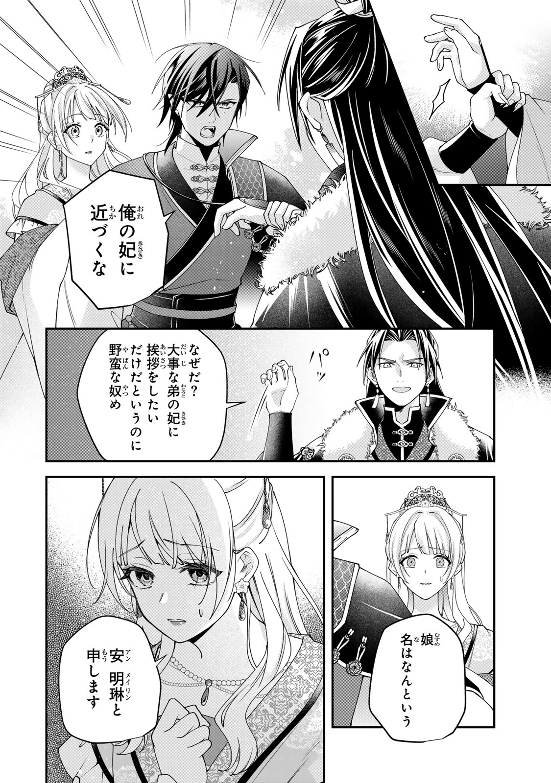 Kyuuketsu Ouji to Ikenie Hanayome - Chapter 7 - Page 28