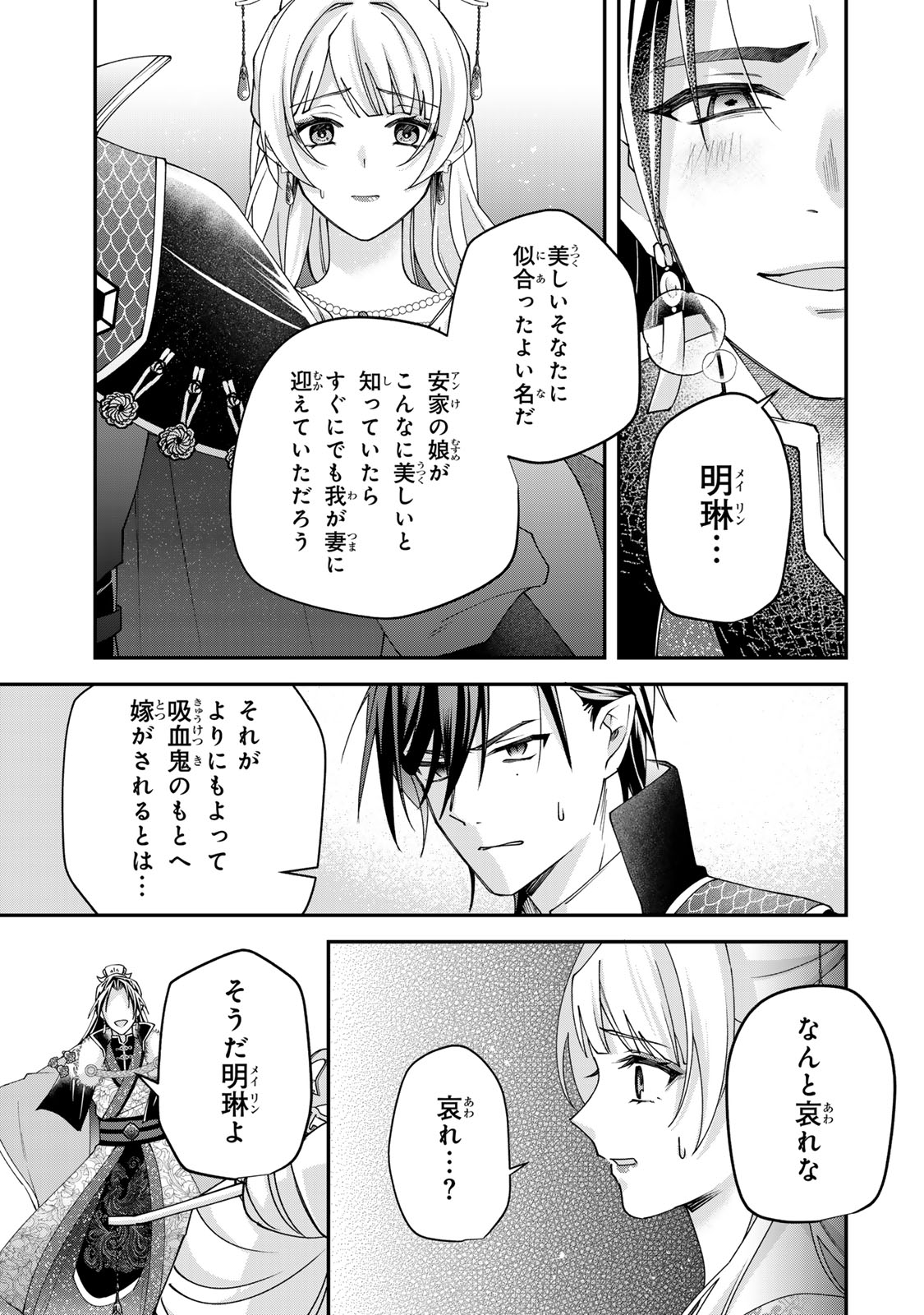 Kyuuketsu Ouji to Ikenie Hanayome - Chapter 7 - Page 29