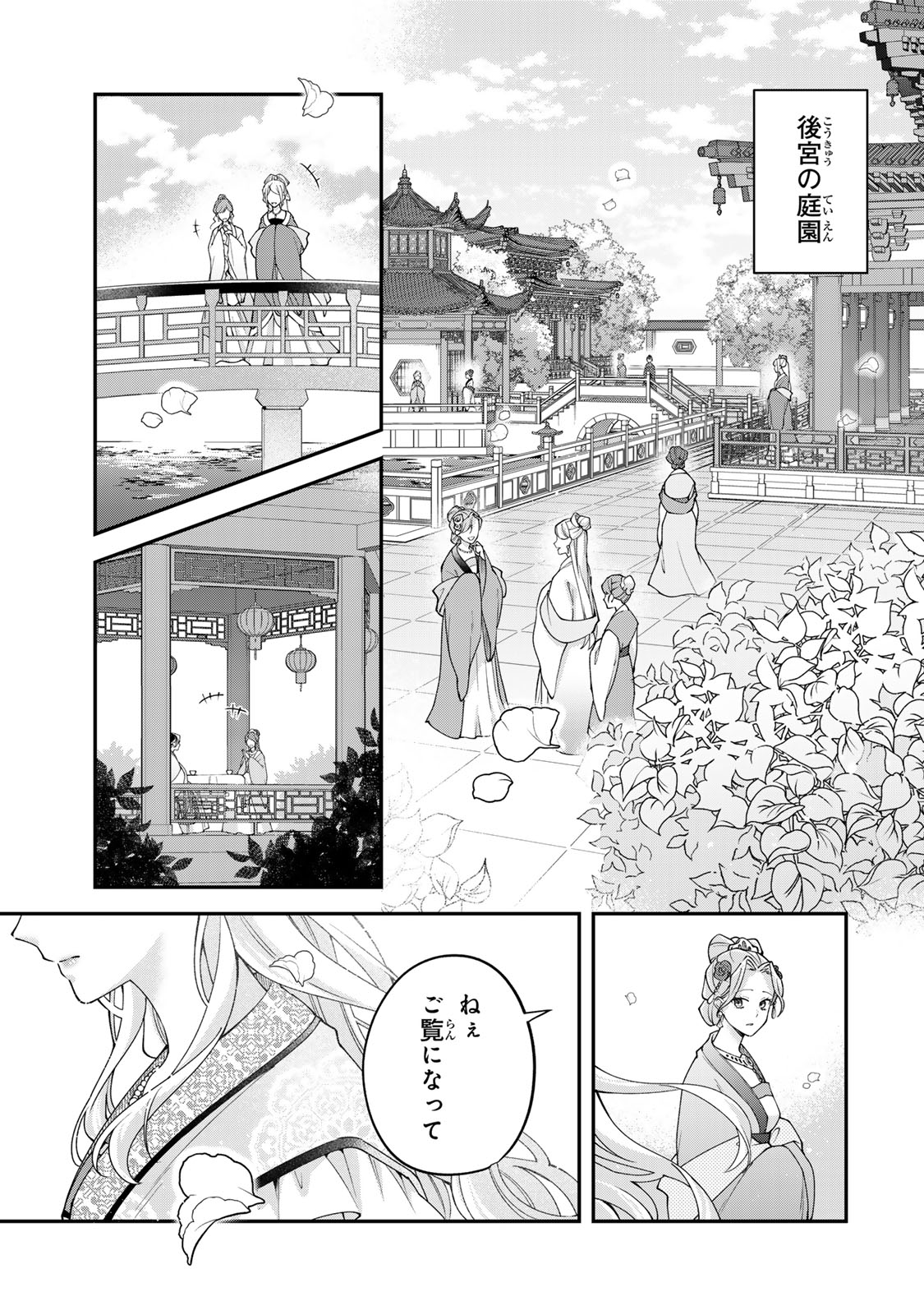 Kyuuketsu Ouji to Ikenie Hanayome - Chapter 7 - Page 3