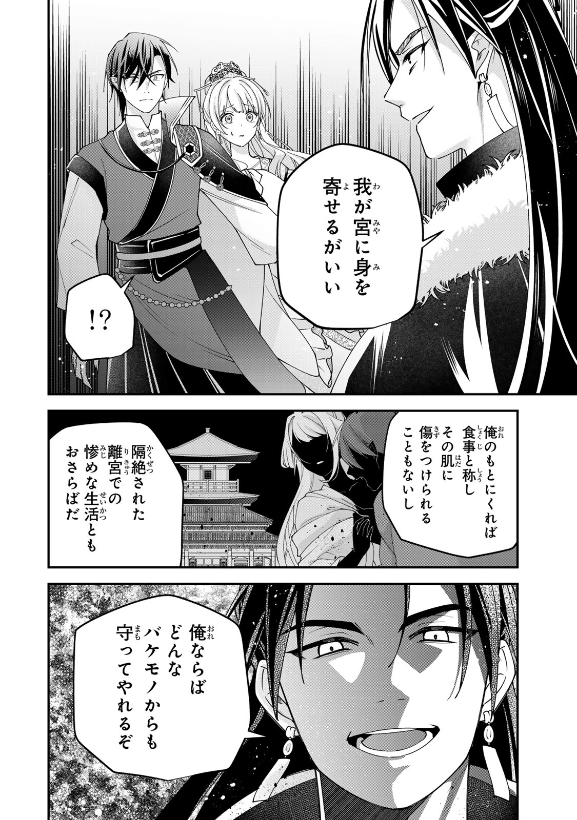 Kyuuketsu Ouji to Ikenie Hanayome - Chapter 7 - Page 30
