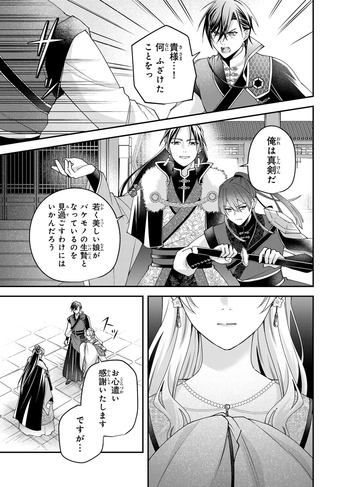Kyuuketsu Ouji to Ikenie Hanayome - Chapter 7 - Page 31