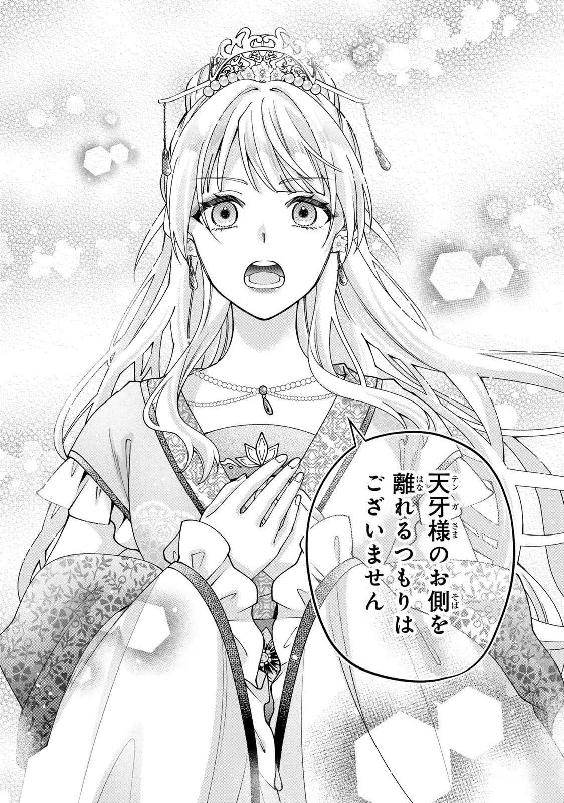 Kyuuketsu Ouji to Ikenie Hanayome - Chapter 7 - Page 32