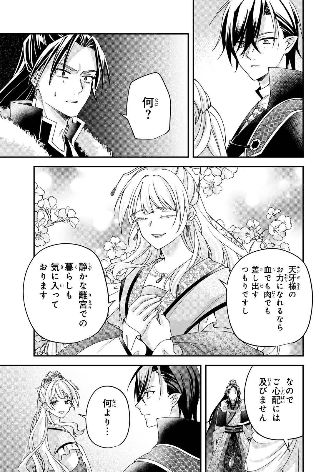 Kyuuketsu Ouji to Ikenie Hanayome - Chapter 7 - Page 33