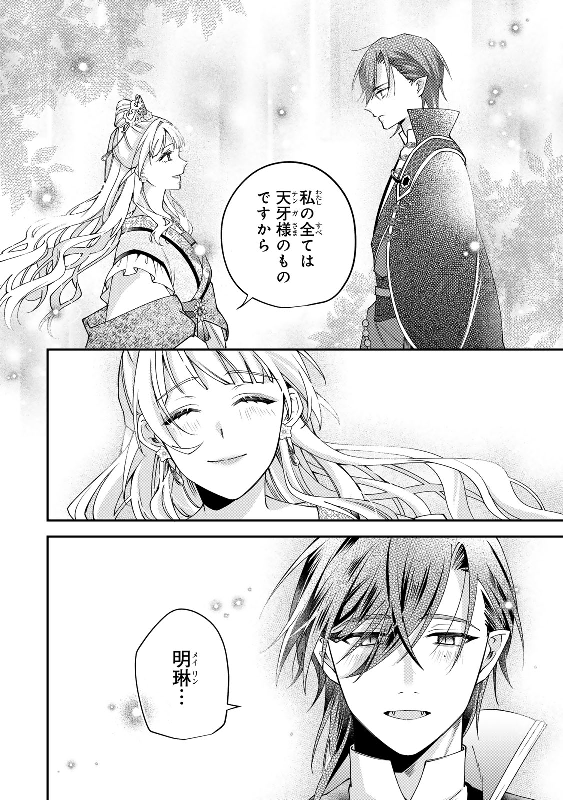 Kyuuketsu Ouji to Ikenie Hanayome - Chapter 7 - Page 34