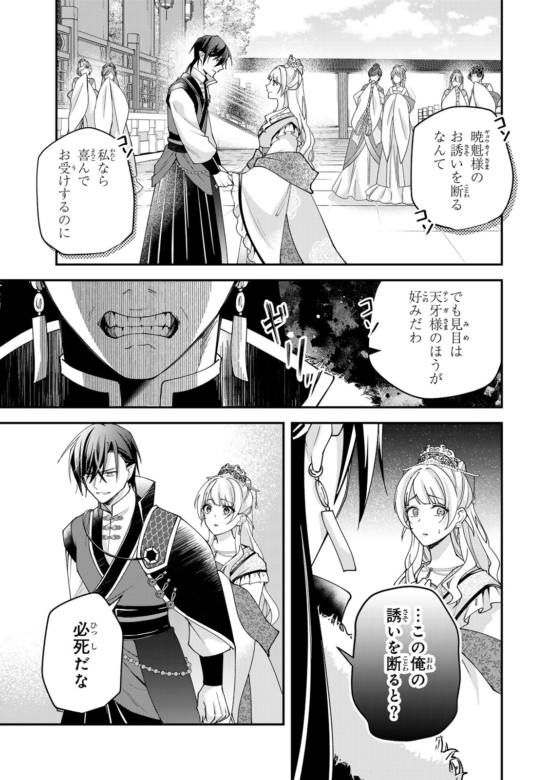 Kyuuketsu Ouji to Ikenie Hanayome - Chapter 7 - Page 35