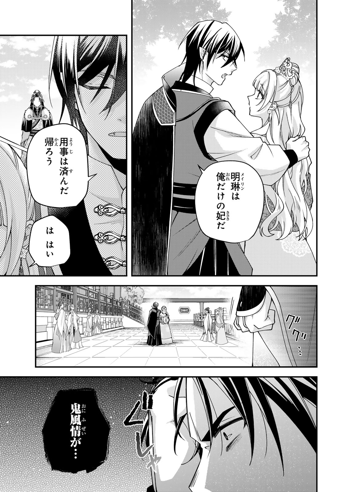 Kyuuketsu Ouji to Ikenie Hanayome - Chapter 7 - Page 37
