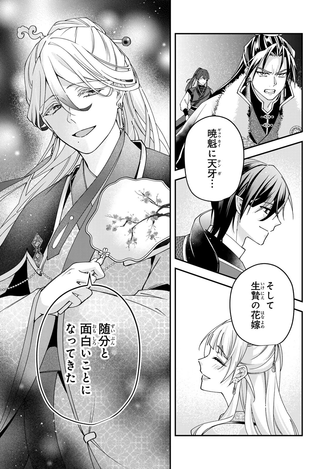 Kyuuketsu Ouji to Ikenie Hanayome - Chapter 7 - Page 39