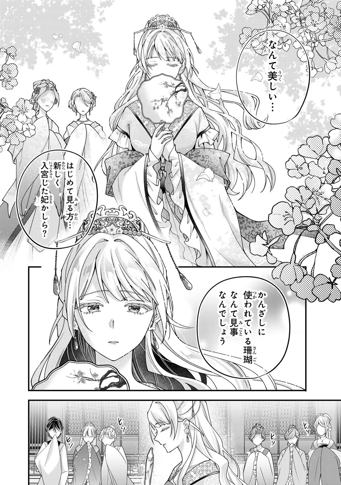 Kyuuketsu Ouji to Ikenie Hanayome - Chapter 7 - Page 4