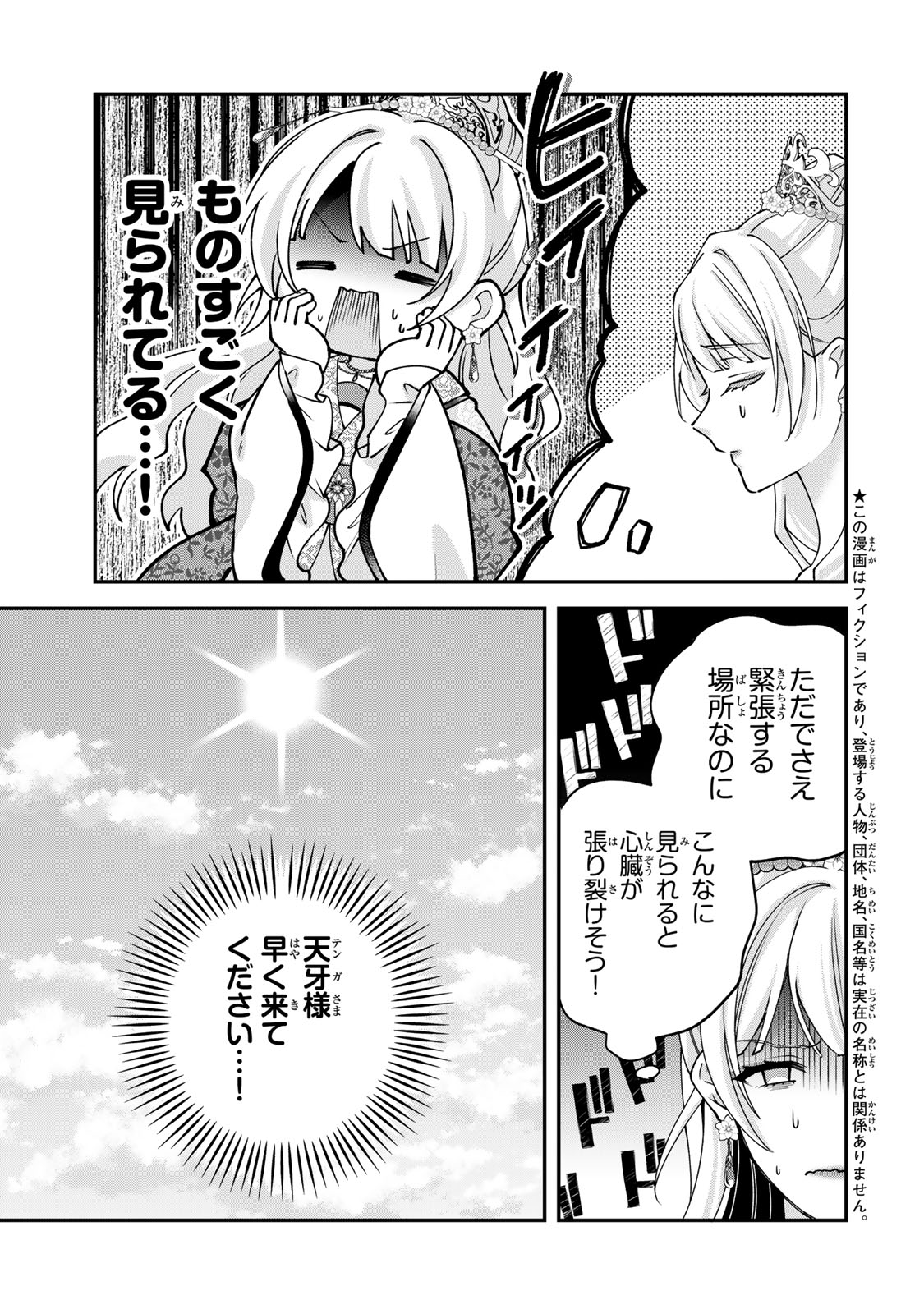 Kyuuketsu Ouji to Ikenie Hanayome - Chapter 7 - Page 5