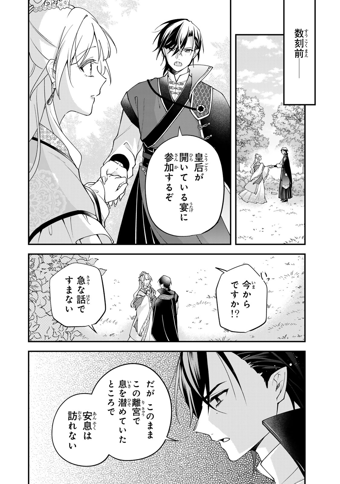 Kyuuketsu Ouji to Ikenie Hanayome - Chapter 7 - Page 6
