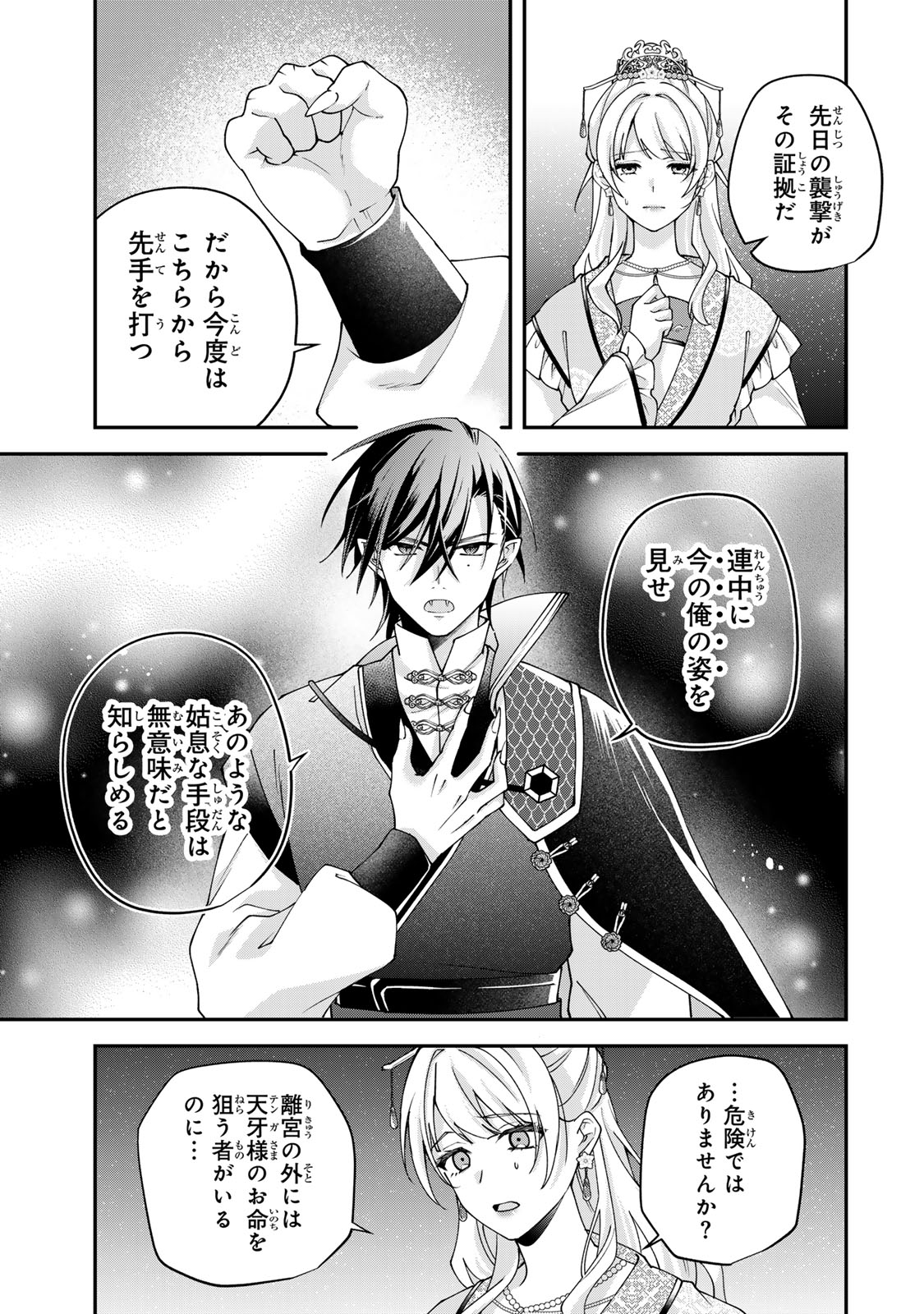 Kyuuketsu Ouji to Ikenie Hanayome - Chapter 7 - Page 7