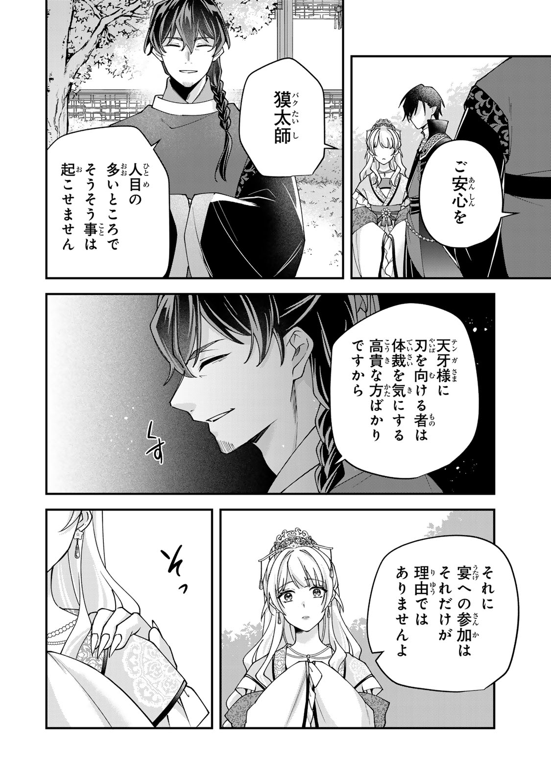 Kyuuketsu Ouji to Ikenie Hanayome - Chapter 7 - Page 8