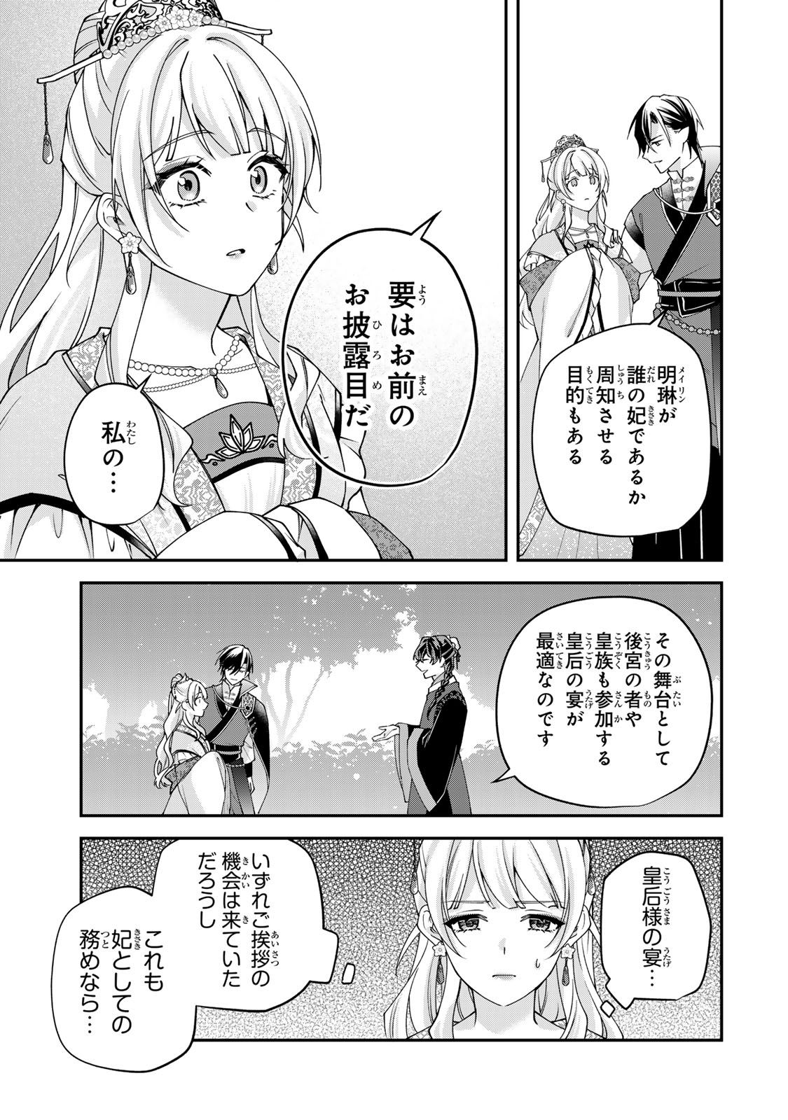 Kyuuketsu Ouji to Ikenie Hanayome - Chapter 7 - Page 9