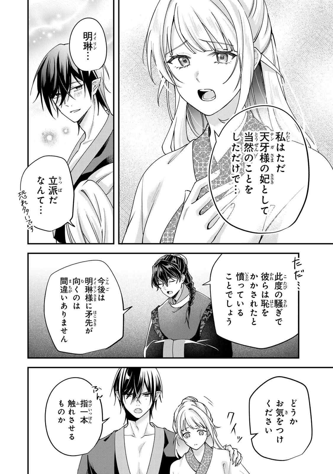 Kyuuketsu Ouji to Ikenie Hanayome - Chapter 8 - Page 10