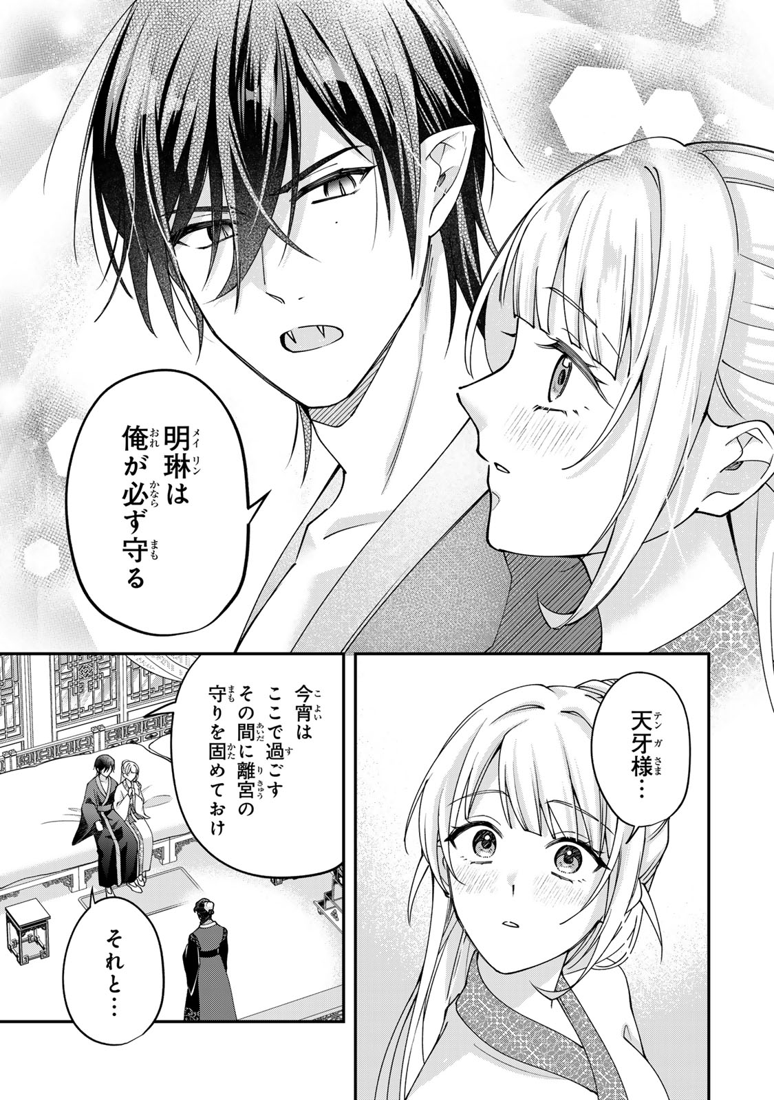 Kyuuketsu Ouji to Ikenie Hanayome - Chapter 8 - Page 11