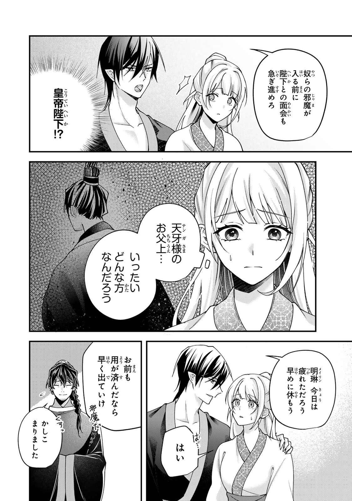 Kyuuketsu Ouji to Ikenie Hanayome - Chapter 8 - Page 12