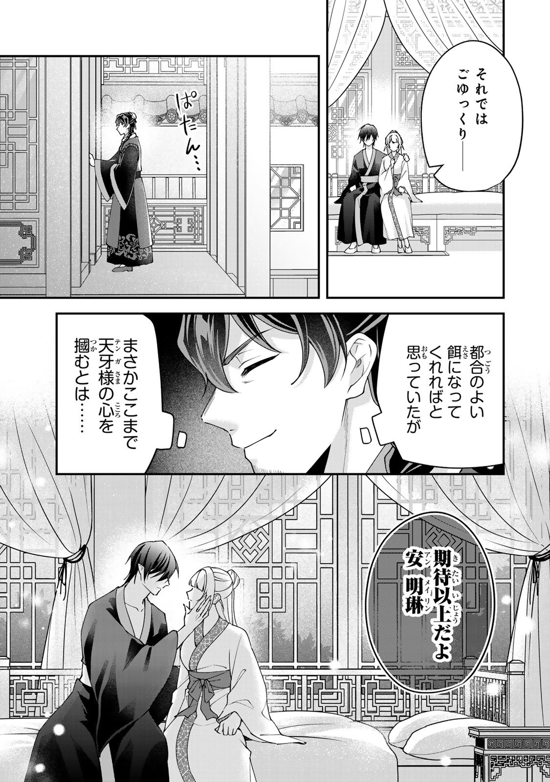 Kyuuketsu Ouji to Ikenie Hanayome - Chapter 8 - Page 13