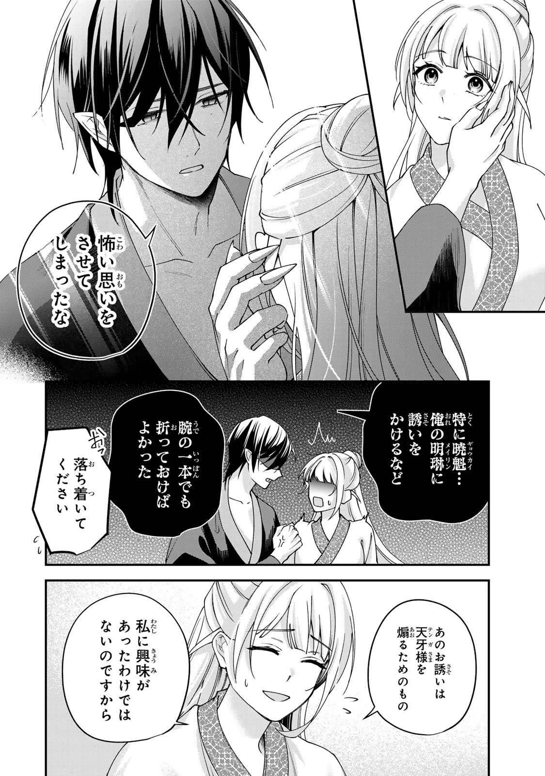 Kyuuketsu Ouji to Ikenie Hanayome - Chapter 8 - Page 14