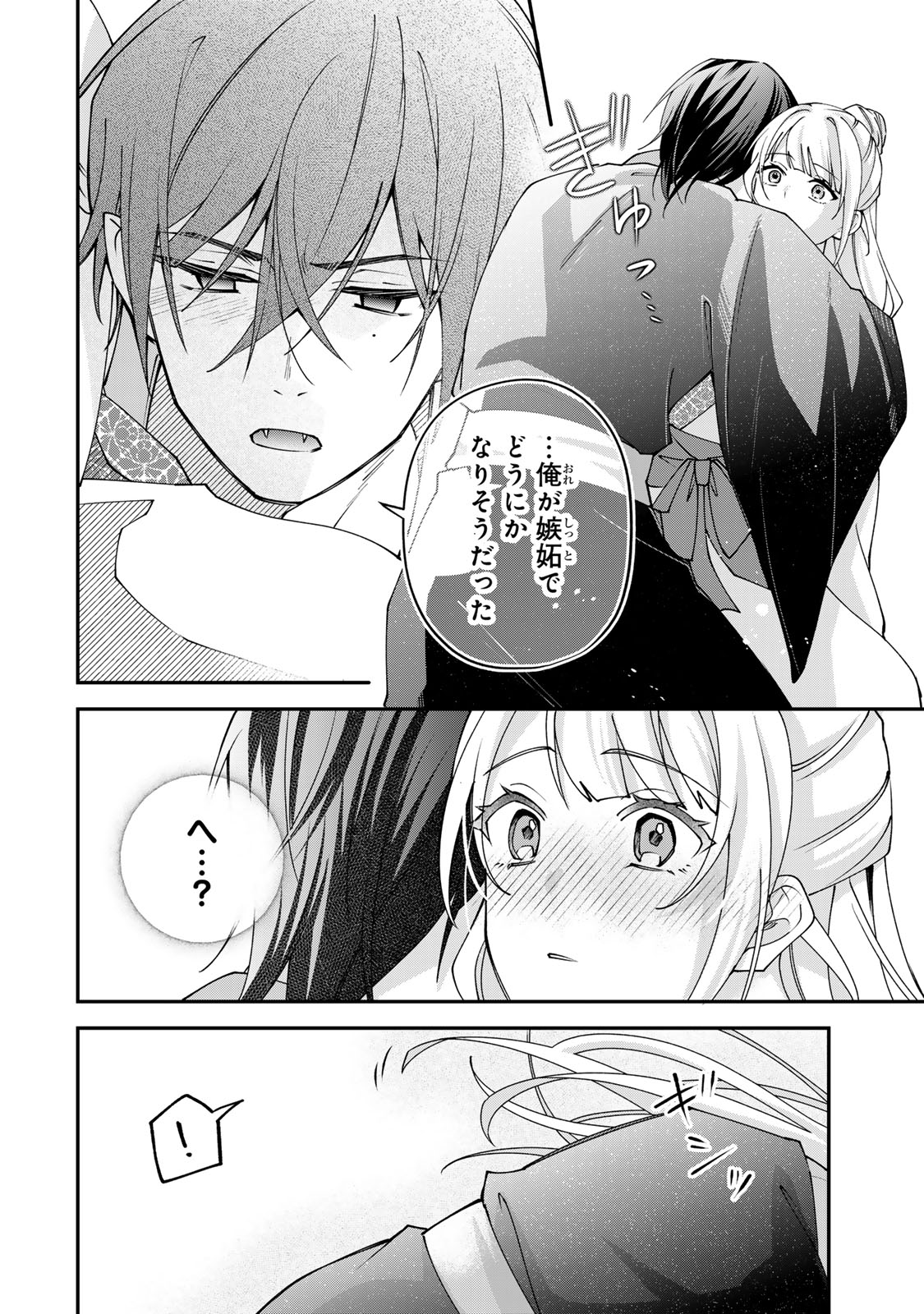 Kyuuketsu Ouji to Ikenie Hanayome - Chapter 8 - Page 16