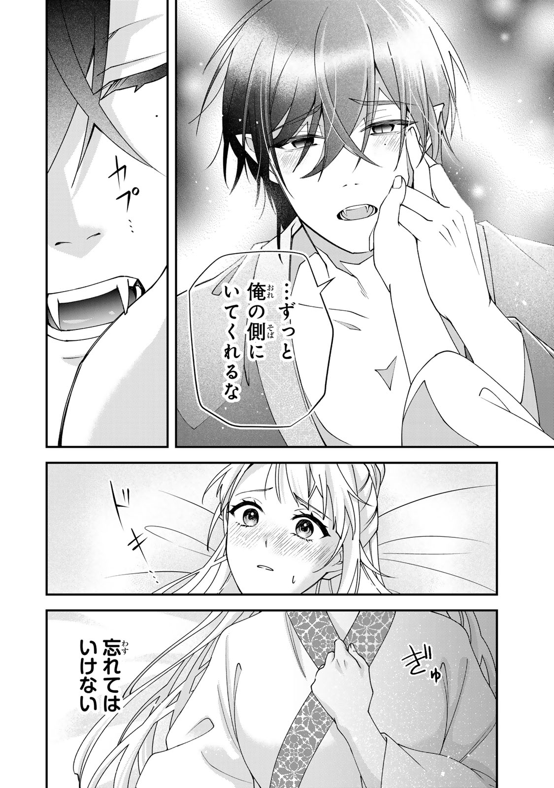 Kyuuketsu Ouji to Ikenie Hanayome - Chapter 8 - Page 18