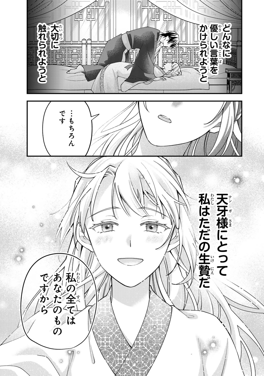 Kyuuketsu Ouji to Ikenie Hanayome - Chapter 8 - Page 19