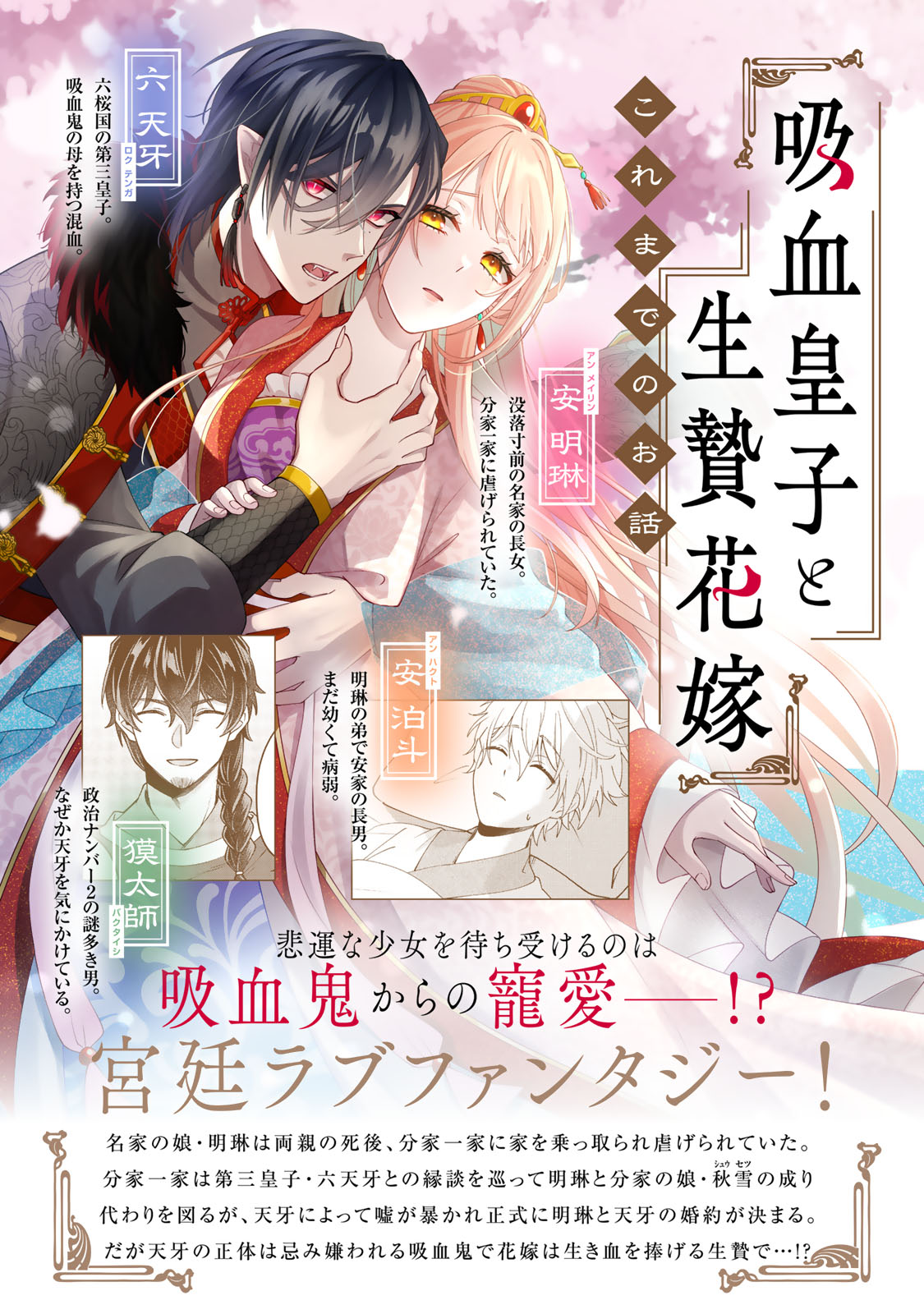 Kyuuketsu Ouji to Ikenie Hanayome - Chapter 8 - Page 2