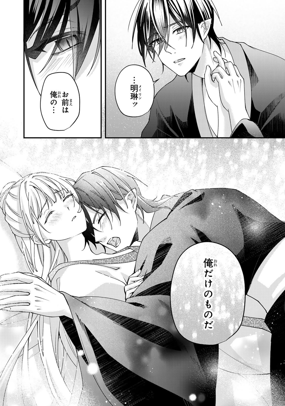 Kyuuketsu Ouji to Ikenie Hanayome - Chapter 8 - Page 20