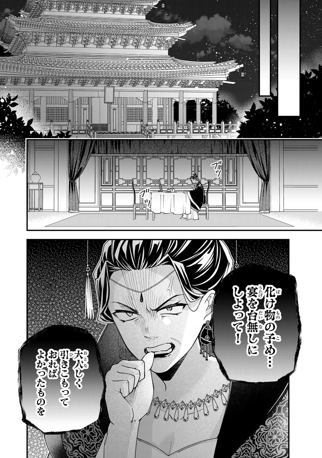 Kyuuketsu Ouji to Ikenie Hanayome - Chapter 8 - Page 24