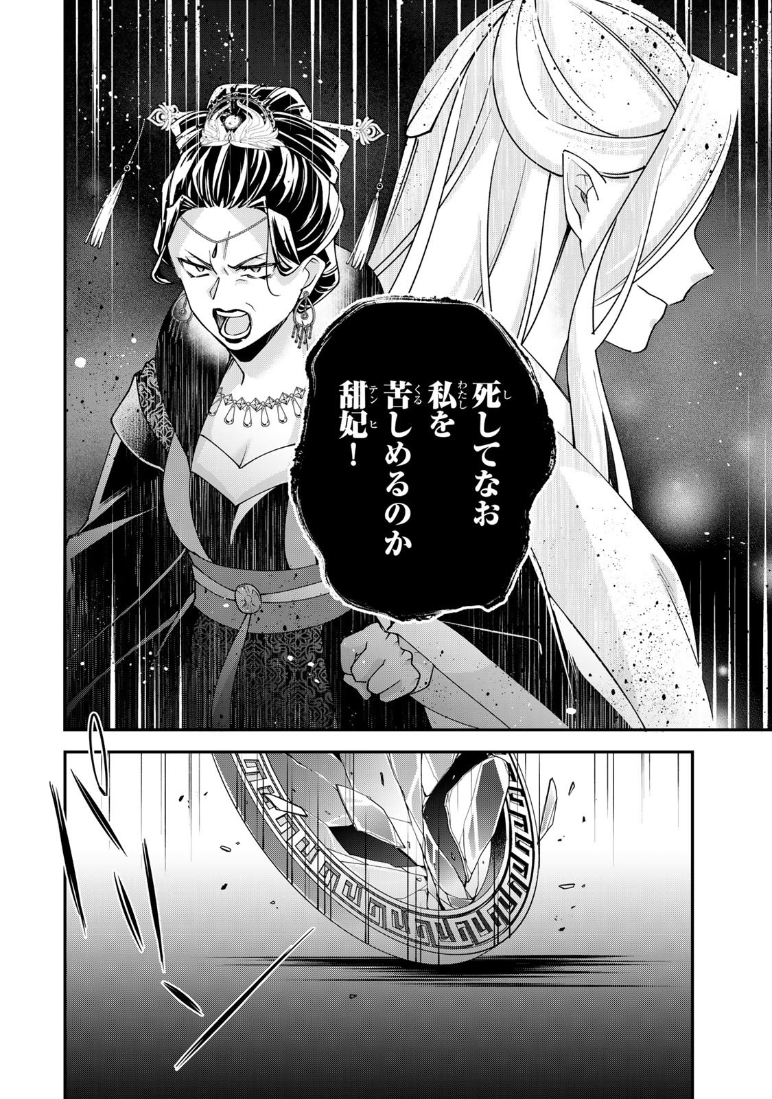 Kyuuketsu Ouji to Ikenie Hanayome - Chapter 8 - Page 26