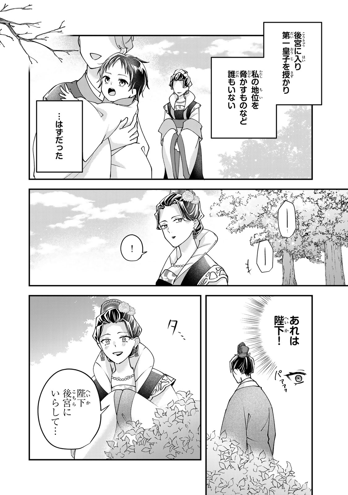 Kyuuketsu Ouji to Ikenie Hanayome - Chapter 8 - Page 28