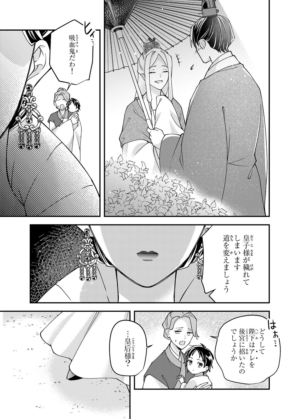 Kyuuketsu Ouji to Ikenie Hanayome - Chapter 8 - Page 29