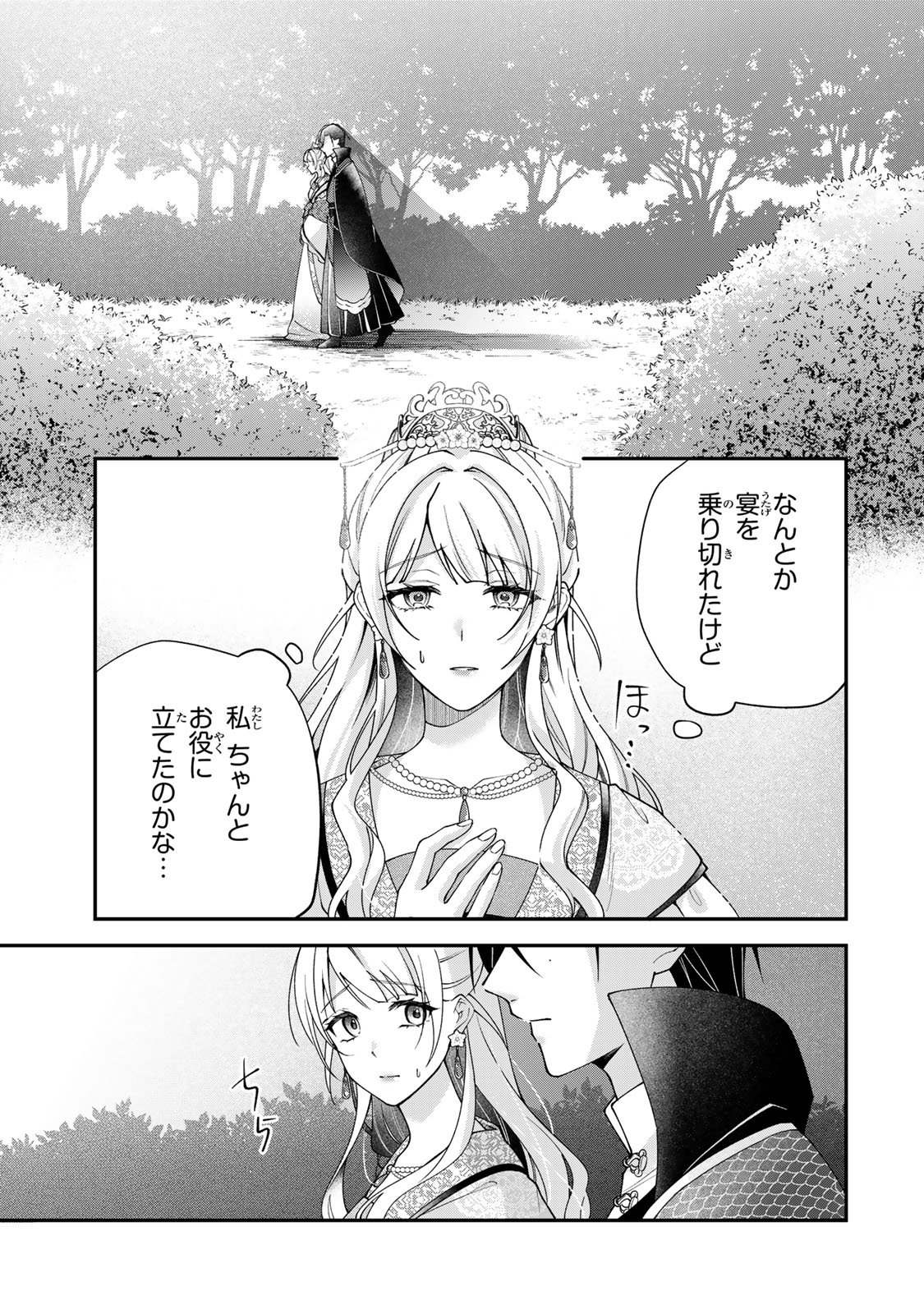 Kyuuketsu Ouji to Ikenie Hanayome - Chapter 8 - Page 3