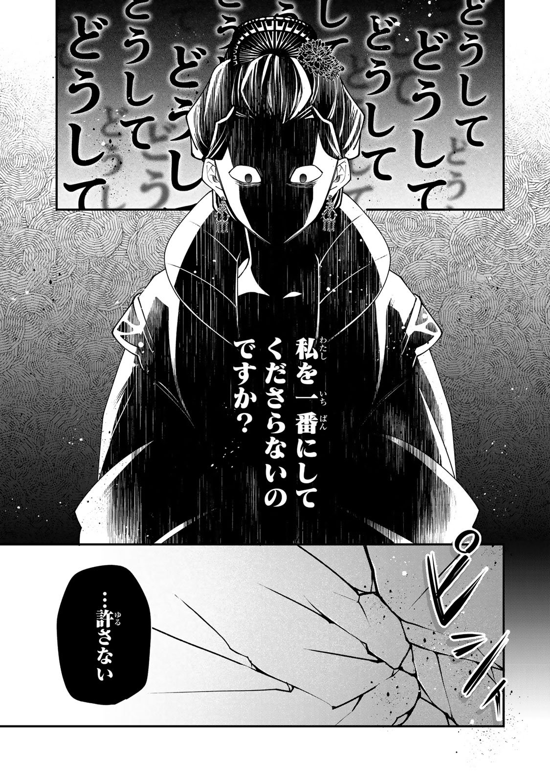 Kyuuketsu Ouji to Ikenie Hanayome - Chapter 8 - Page 31