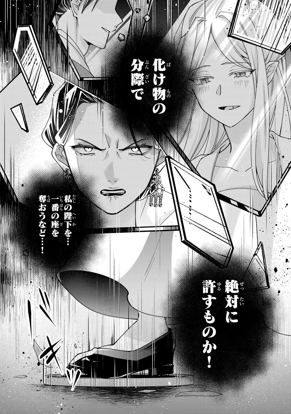 Kyuuketsu Ouji to Ikenie Hanayome - Chapter 8 - Page 32