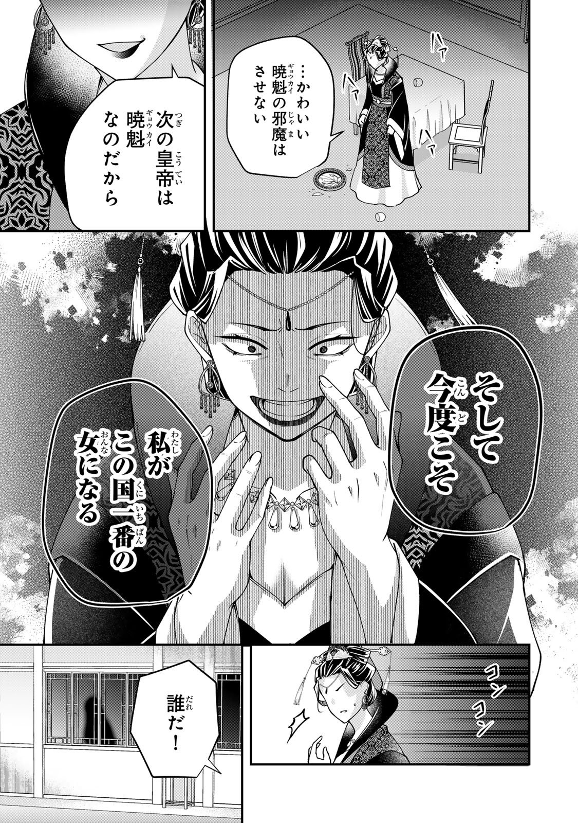 Kyuuketsu Ouji to Ikenie Hanayome - Chapter 8 - Page 33