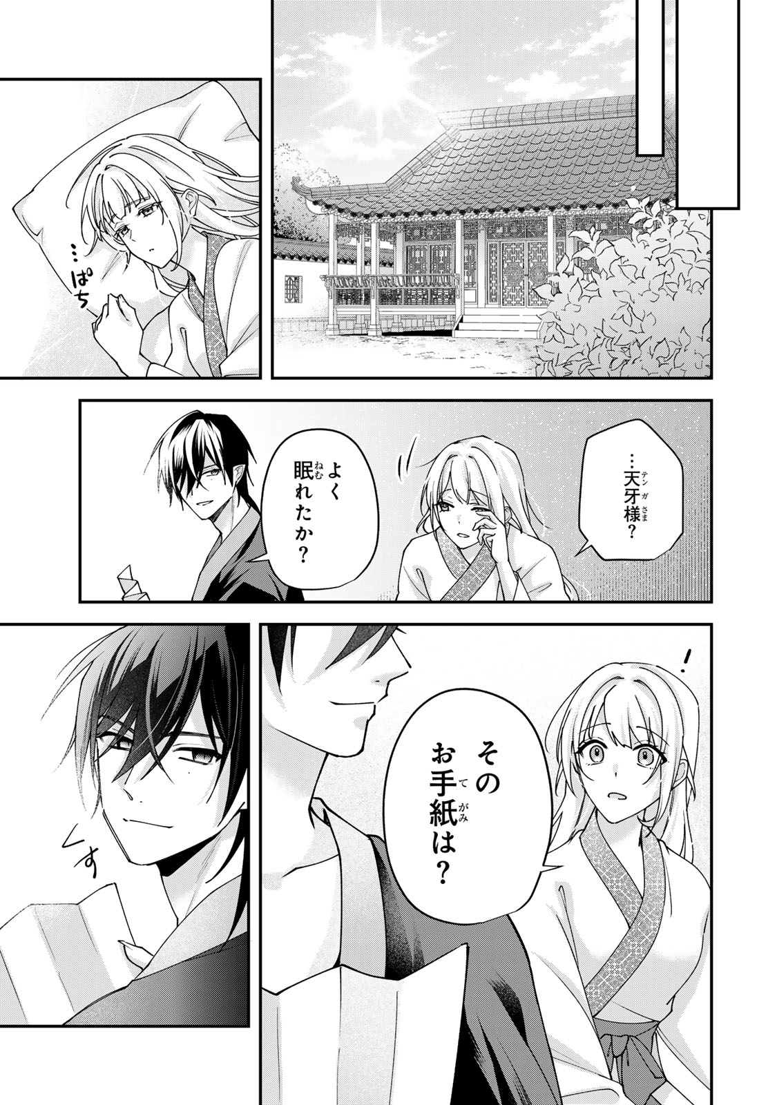 Kyuuketsu Ouji to Ikenie Hanayome - Chapter 8 - Page 35