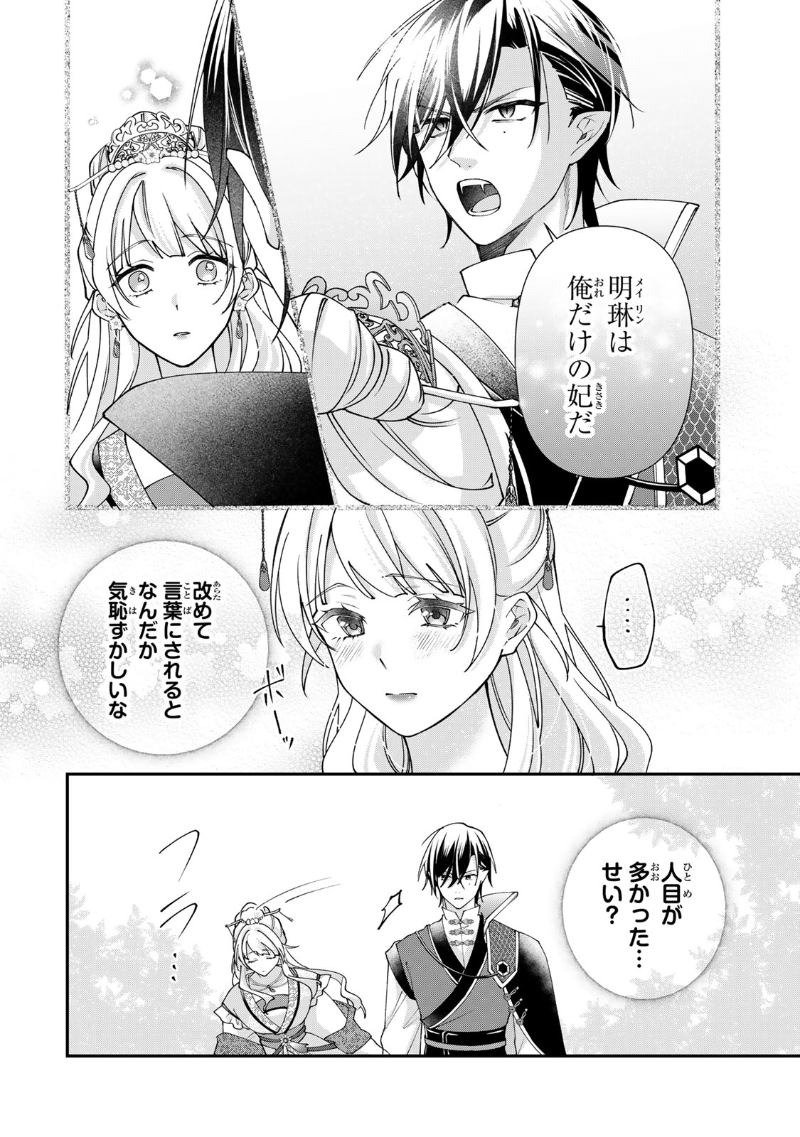 Kyuuketsu Ouji to Ikenie Hanayome - Chapter 8 - Page 4