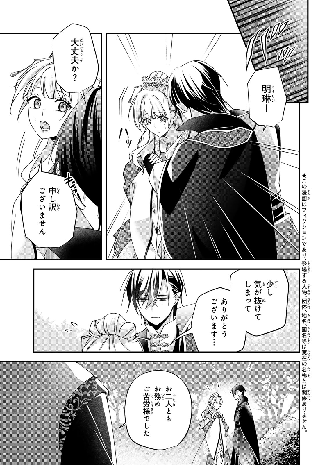 Kyuuketsu Ouji to Ikenie Hanayome - Chapter 8 - Page 5