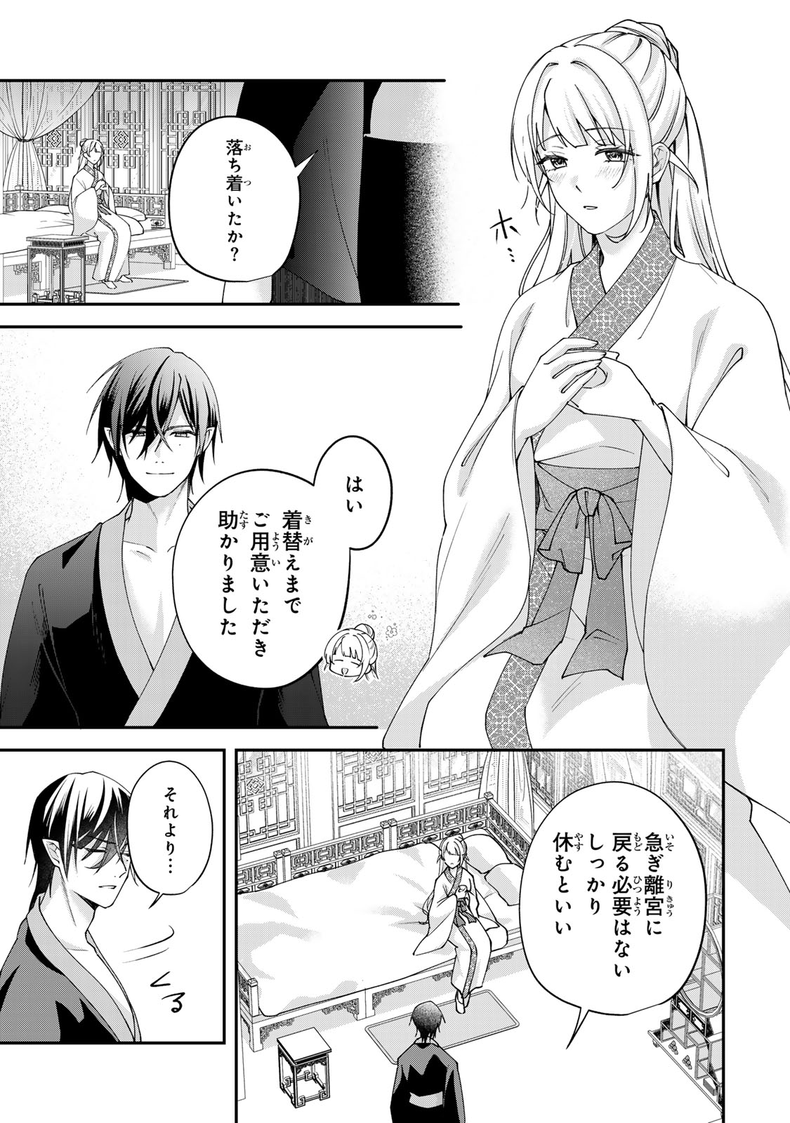 Kyuuketsu Ouji to Ikenie Hanayome - Chapter 8 - Page 7