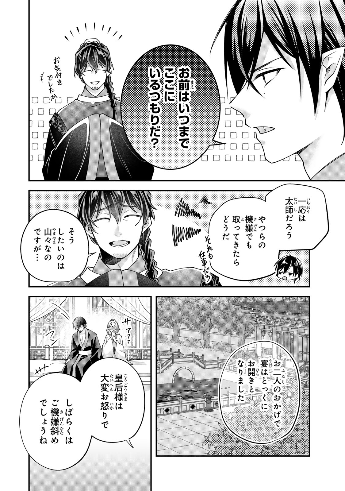 Kyuuketsu Ouji to Ikenie Hanayome - Chapter 8 - Page 8