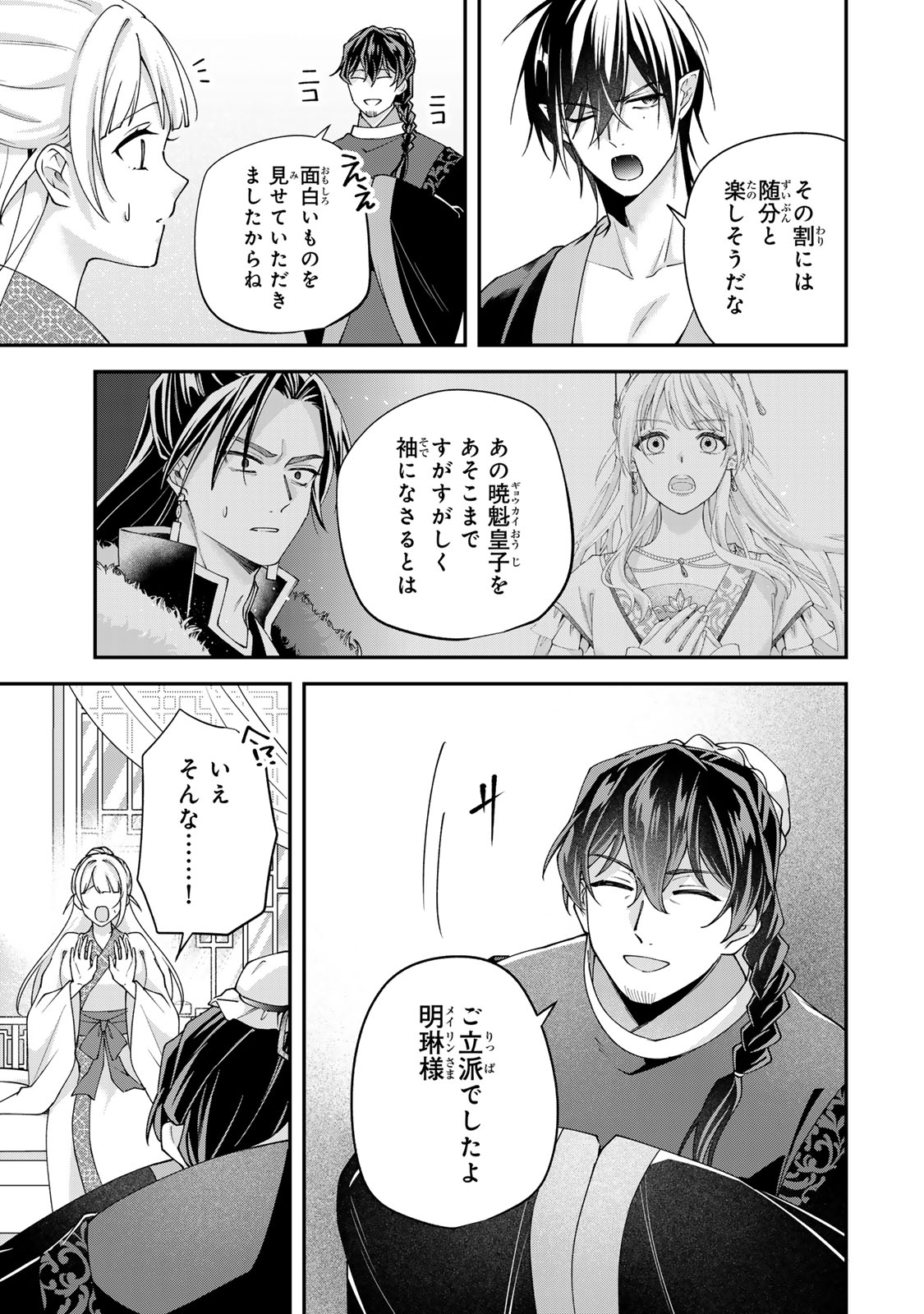 Kyuuketsu Ouji to Ikenie Hanayome - Chapter 8 - Page 9