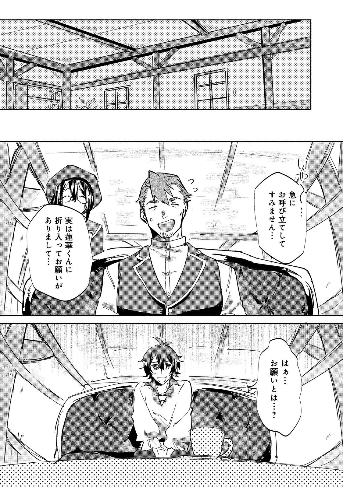 A Vampire Novelist Plays a VRMMORPG @COMIC - Chapter 5.2 - Page 1