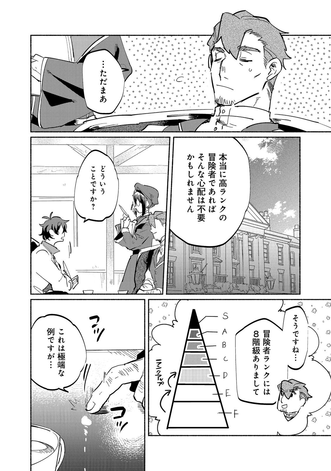 A Vampire Novelist Plays a VRMMORPG @COMIC - Chapter 5.2 - Page 10