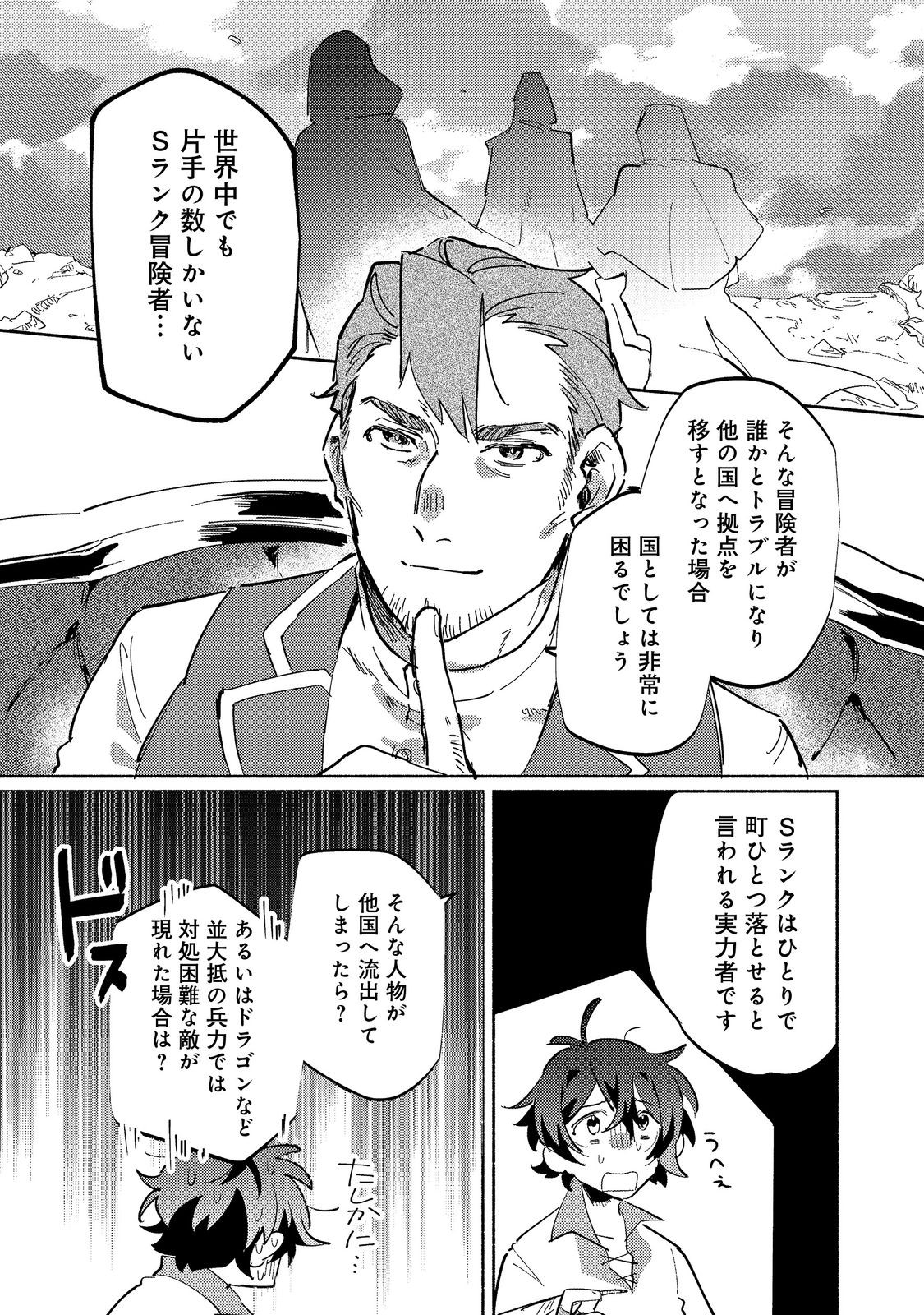 A Vampire Novelist Plays a VRMMORPG @COMIC - Chapter 5.2 - Page 11