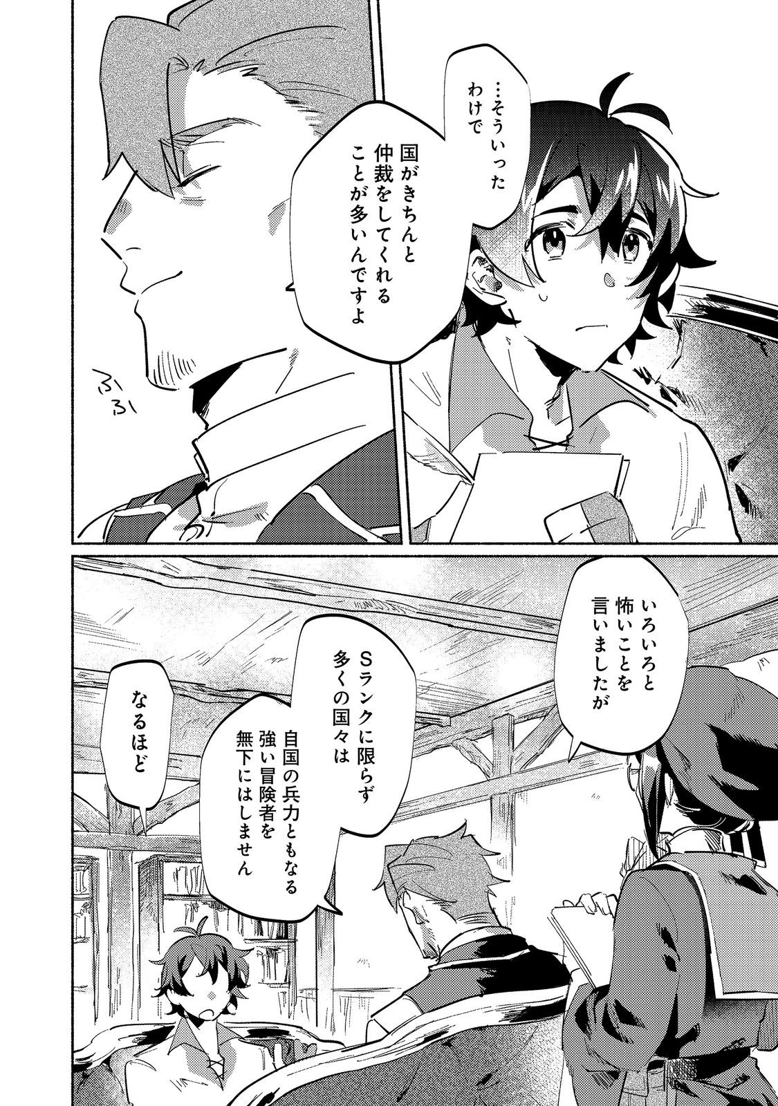 A Vampire Novelist Plays a VRMMORPG @COMIC - Chapter 5.2 - Page 12